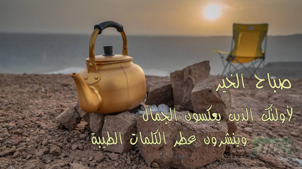 عبارات صباح الخير جميله جدا